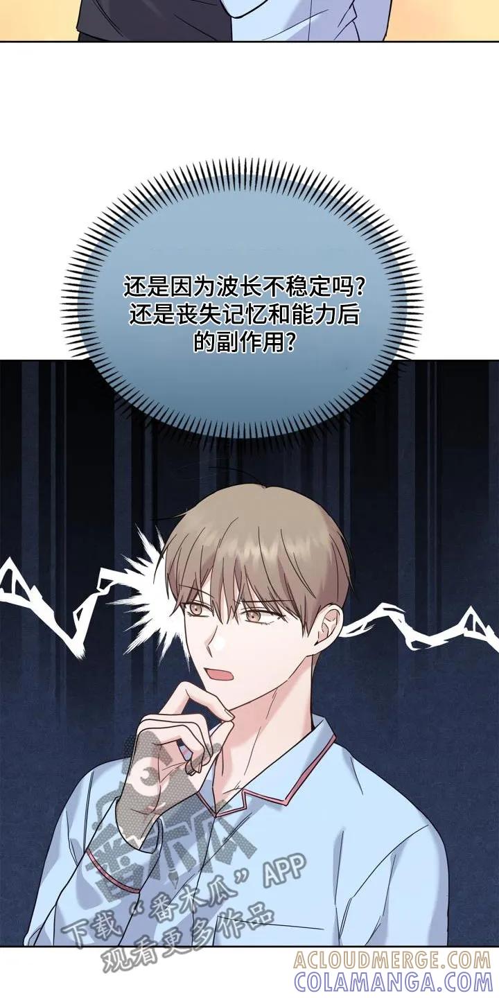 能力伪装者 第32章：搭档 第27页