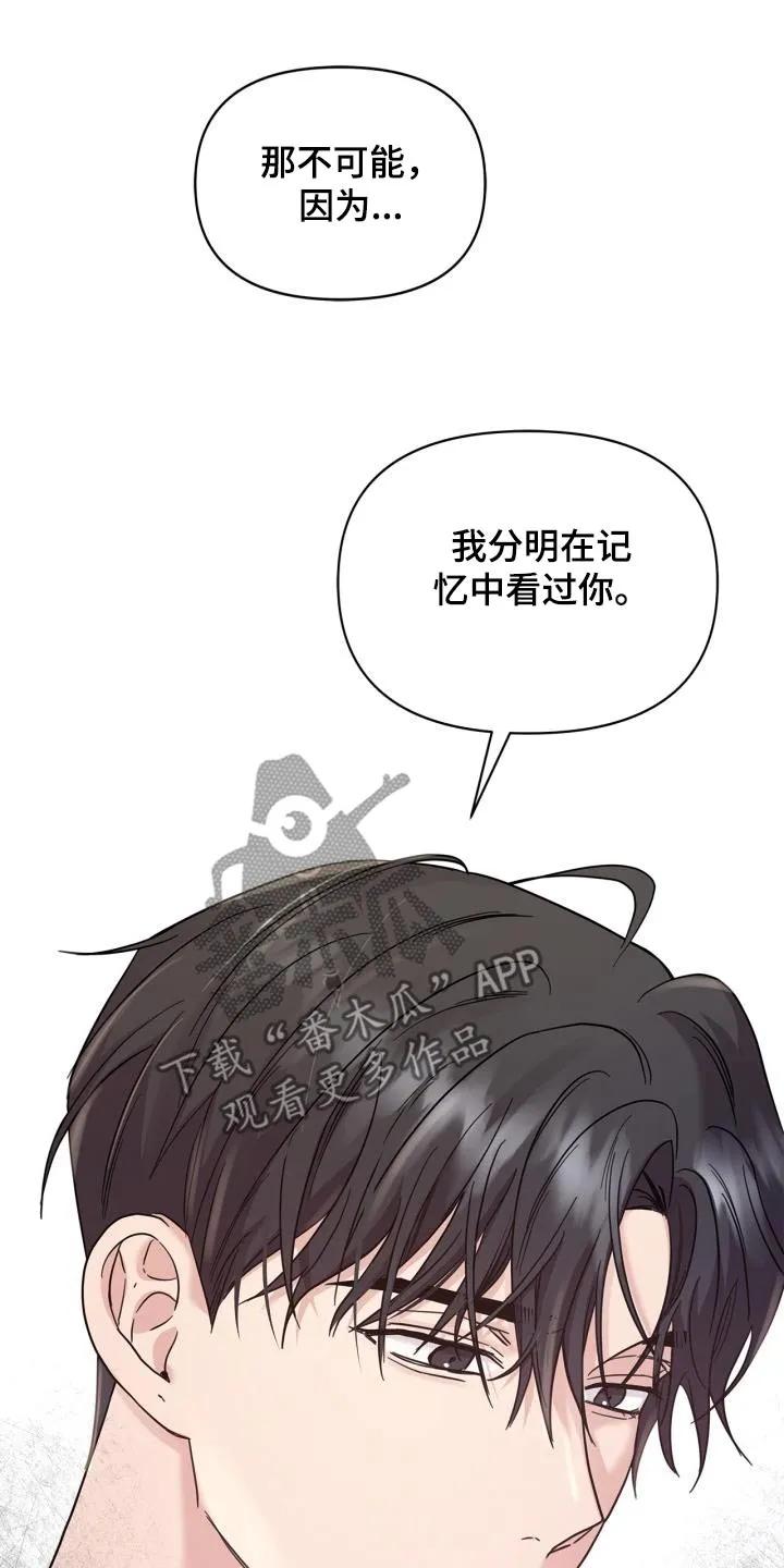 能力伪装者 第32章：搭档 第12页