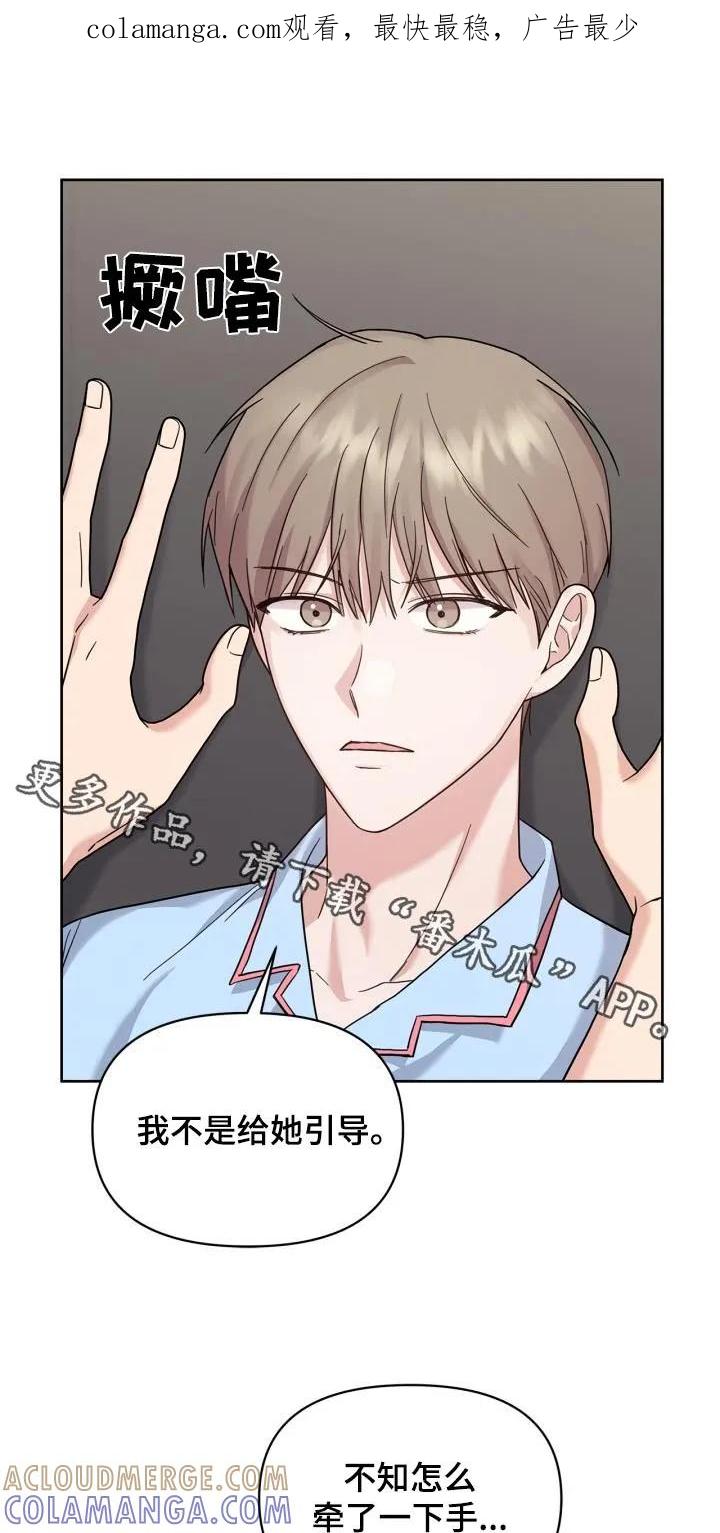 能力伪装者 第32章：搭档 第1页