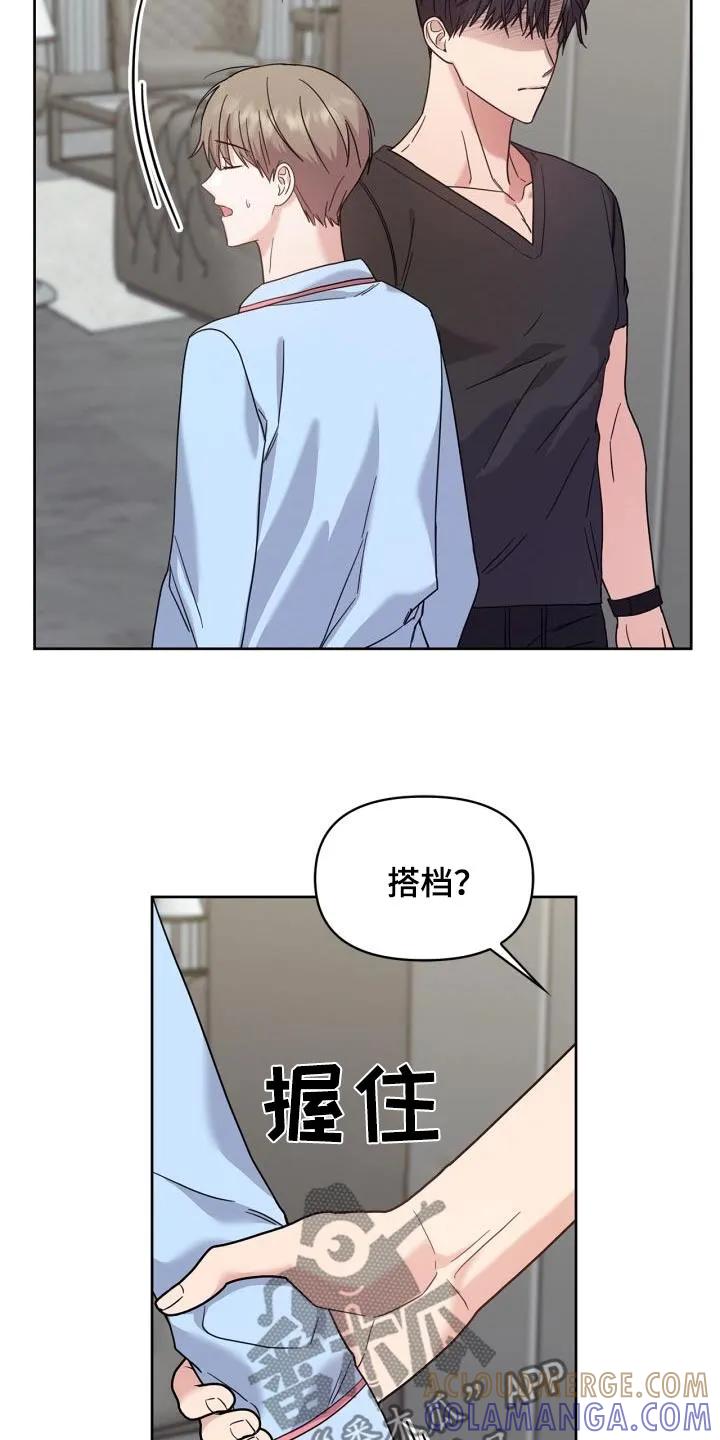 能力伪装者 第32章：搭档 第31页