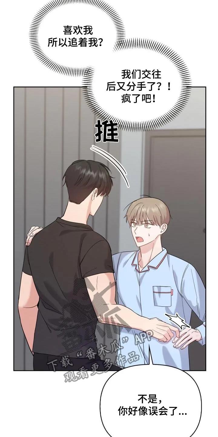 能力伪装者 第32章：搭档 第8页