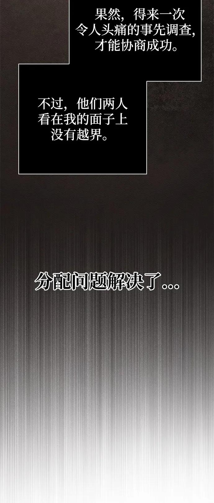 化身野蛮人在异界生存 [第107话] 百兽之王 第91页