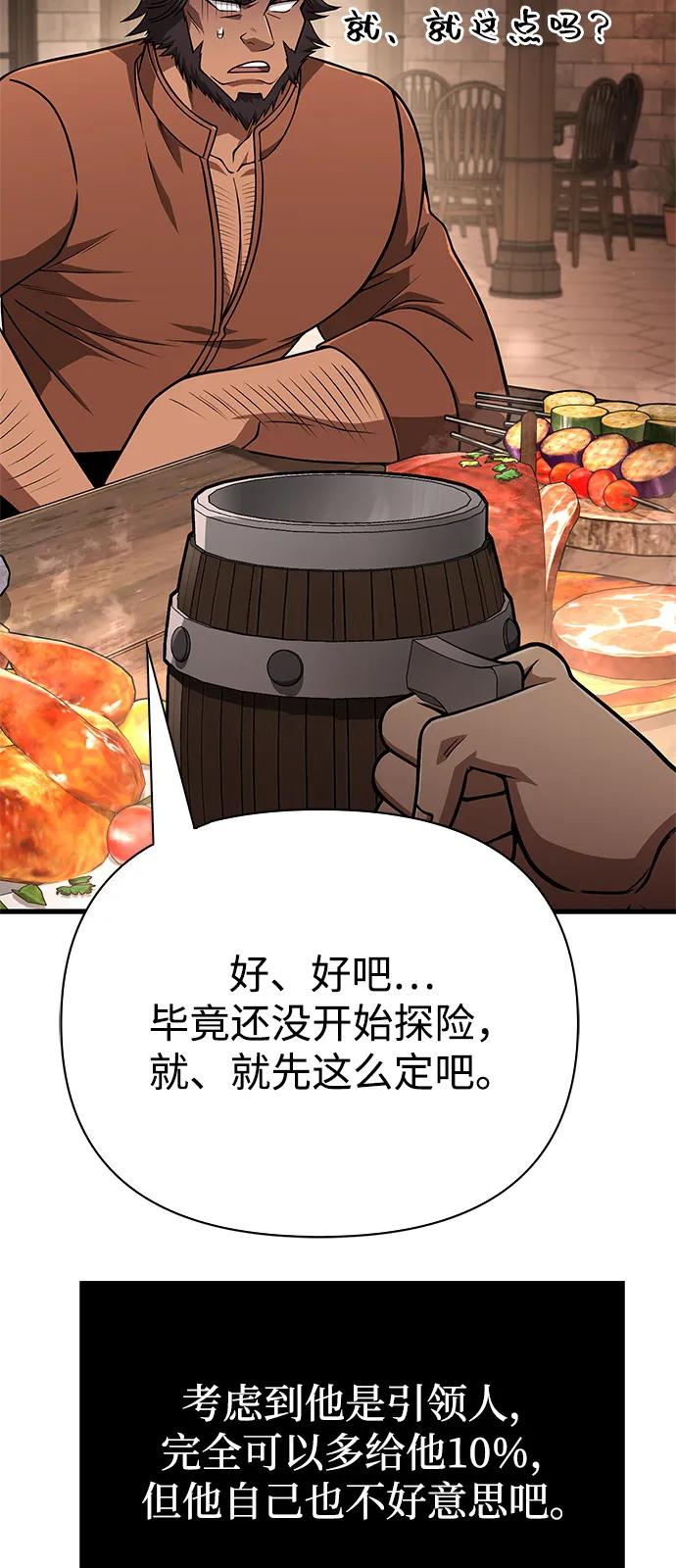 化身野蛮人在异界生存 [第107话] 百兽之王 第88页