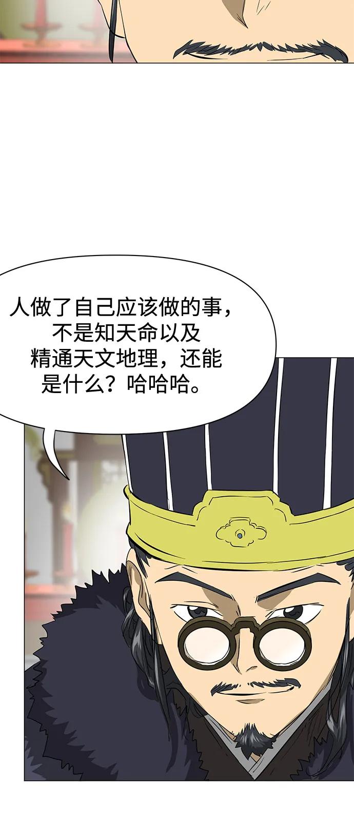 《无限升级in武林》[第2季] 第5话 同盟 第87页