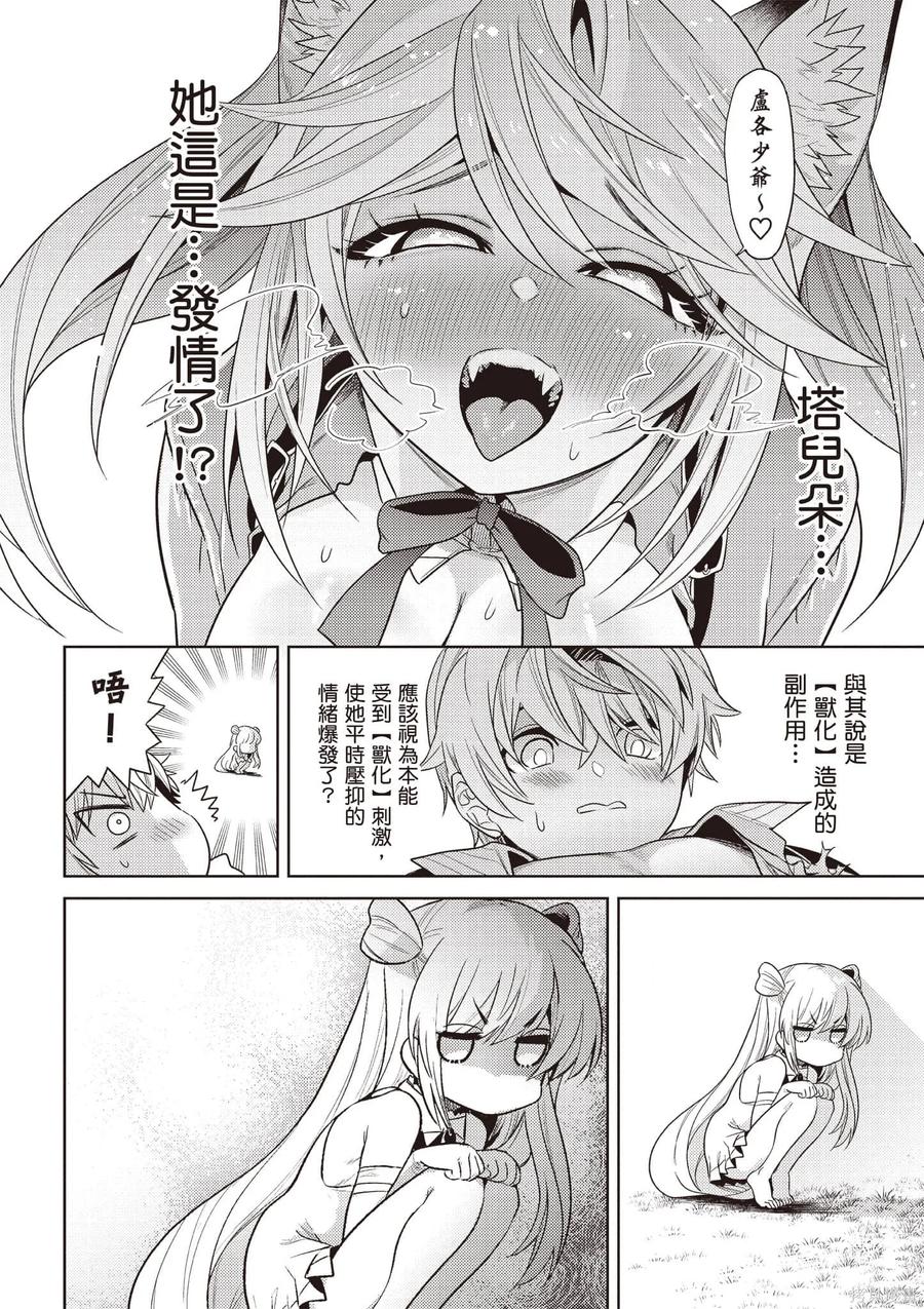 《世界最强暗杀者转生成异世界贵族》第07卷 第87页