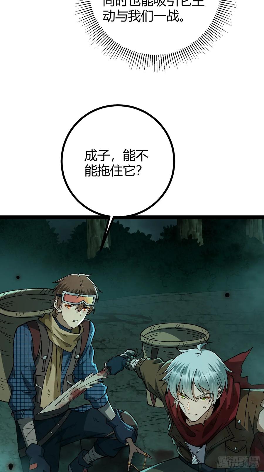 我在末世词条成神 - 003 斩杀升级！ - 第39张图