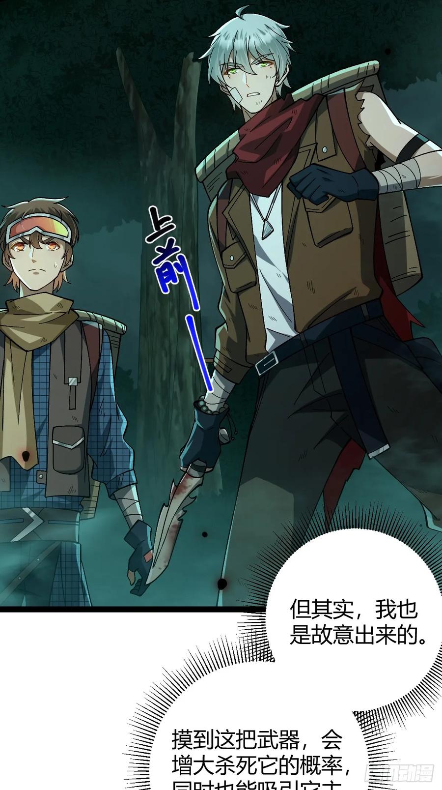 我在末世词条成神 - 003 斩杀升级！ - 第38张图