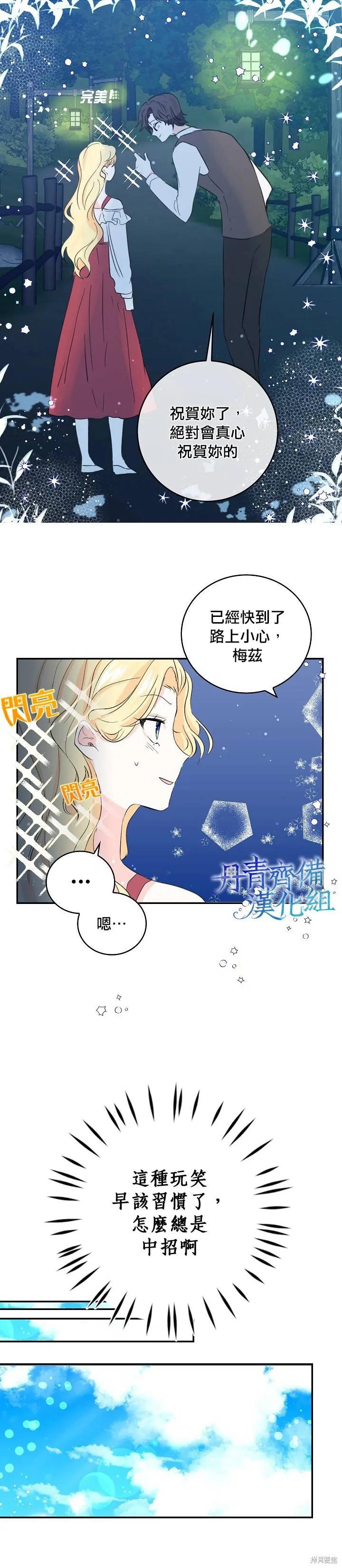 《我是勇者的前女友》第09话 第2页