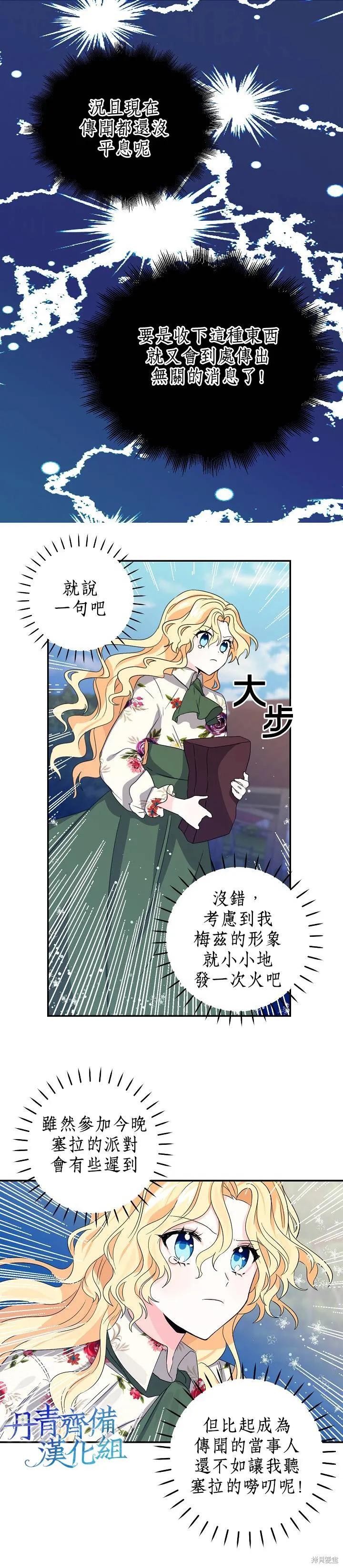 《我是勇者的前女友》第09话 第6页