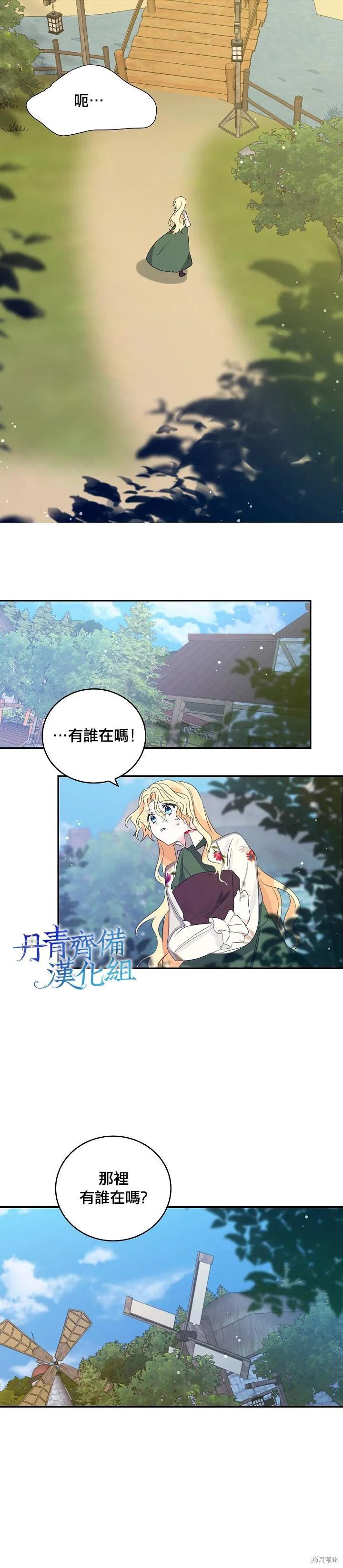 《我是勇者的前女友》第09话 第8页