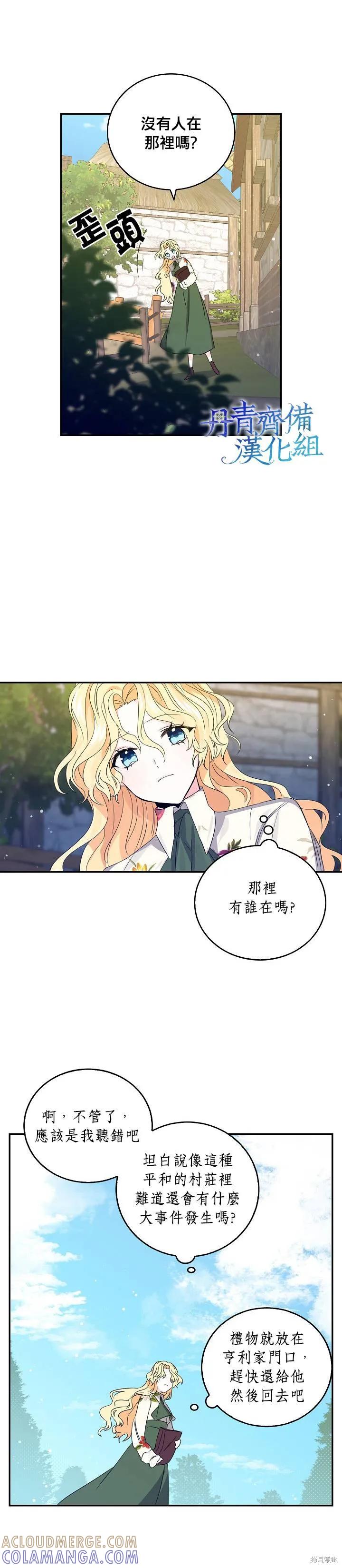 《我是勇者的前女友》第09话 第9页