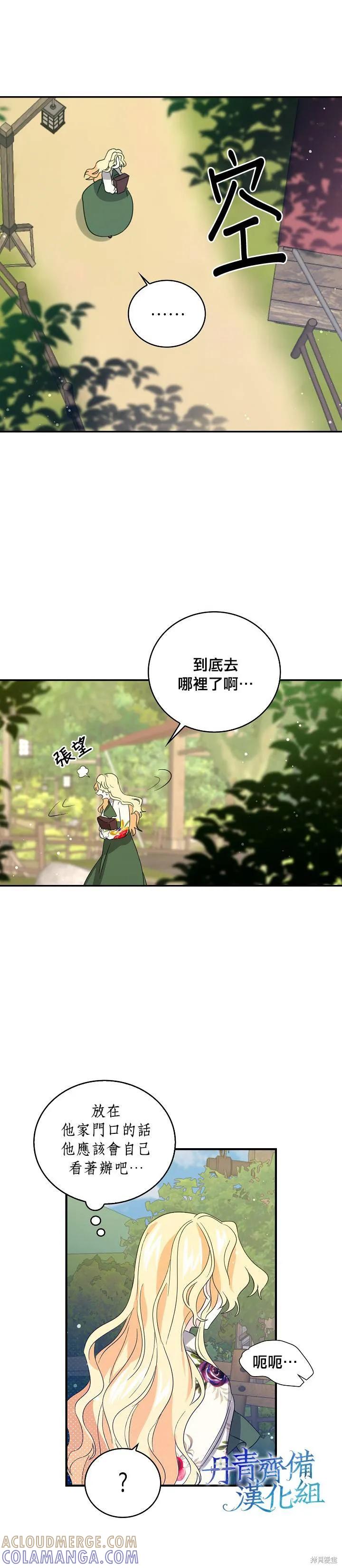 《我是勇者的前女友》第09话 第7页