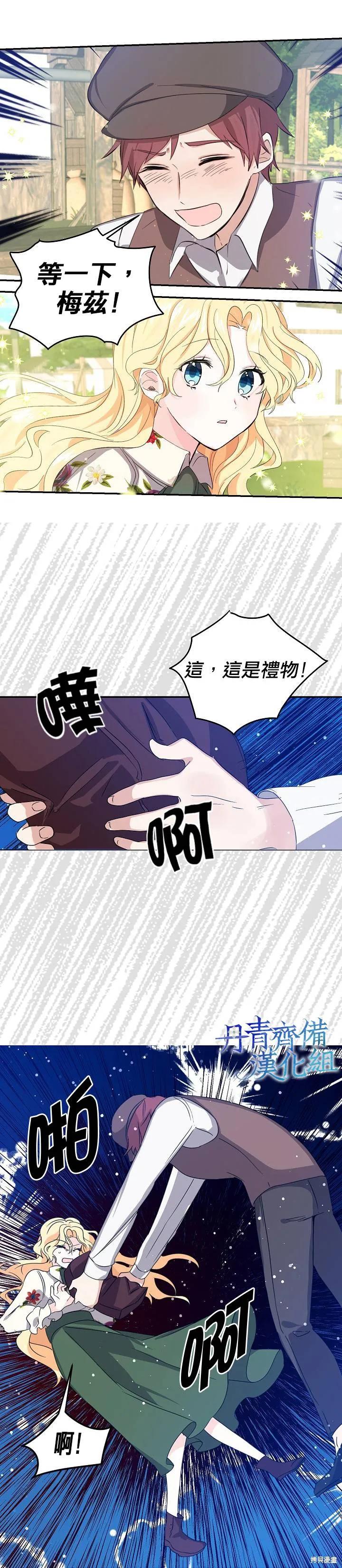 《我是勇者的前女友》第09话 第4页