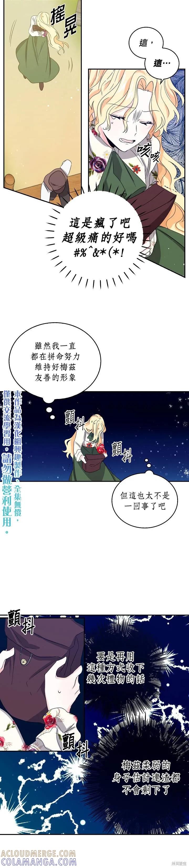 《我是勇者的前女友》第09话 第5页