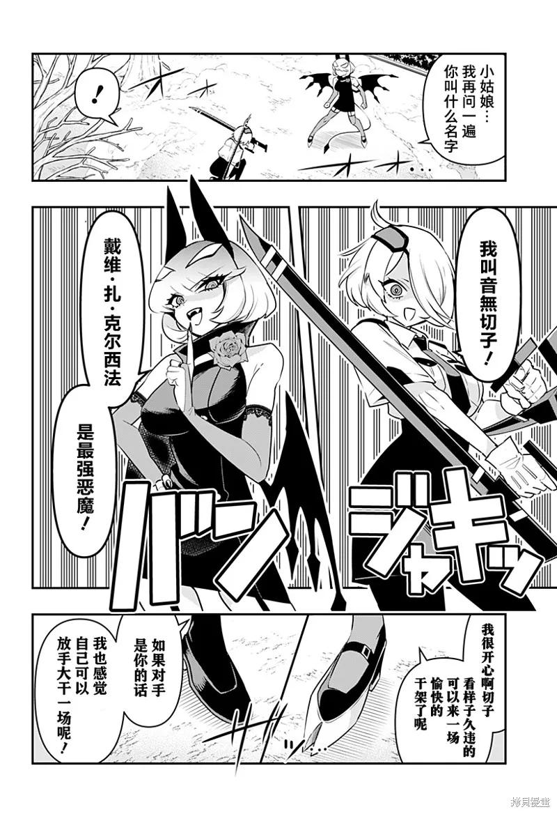 《Debby·the·Corsifa不愿败北》第56话 第8页