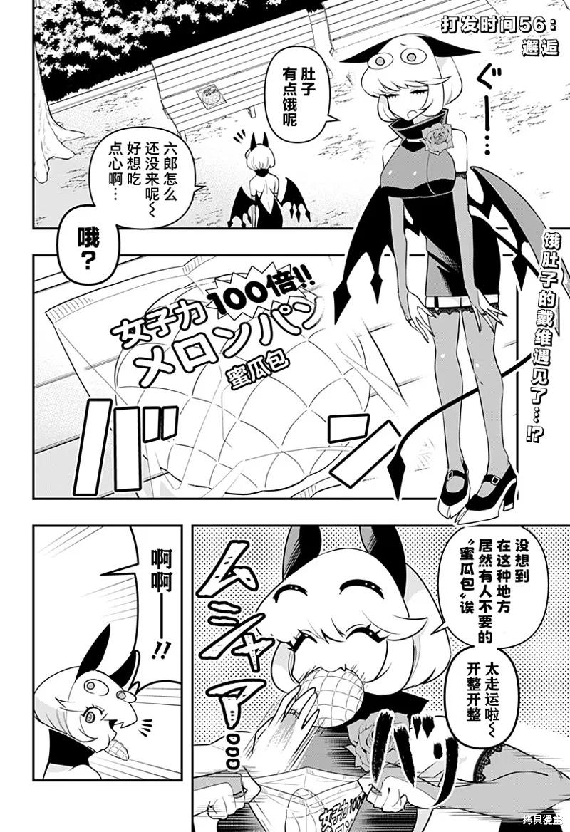 《Debby·the·Corsifa不愿败北》第56话 第2页