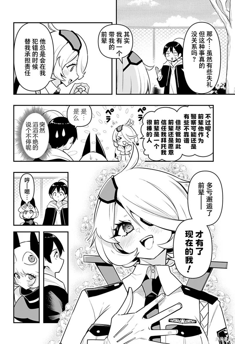 《Debby·the·Corsifa不愿败北》第56话 第12页