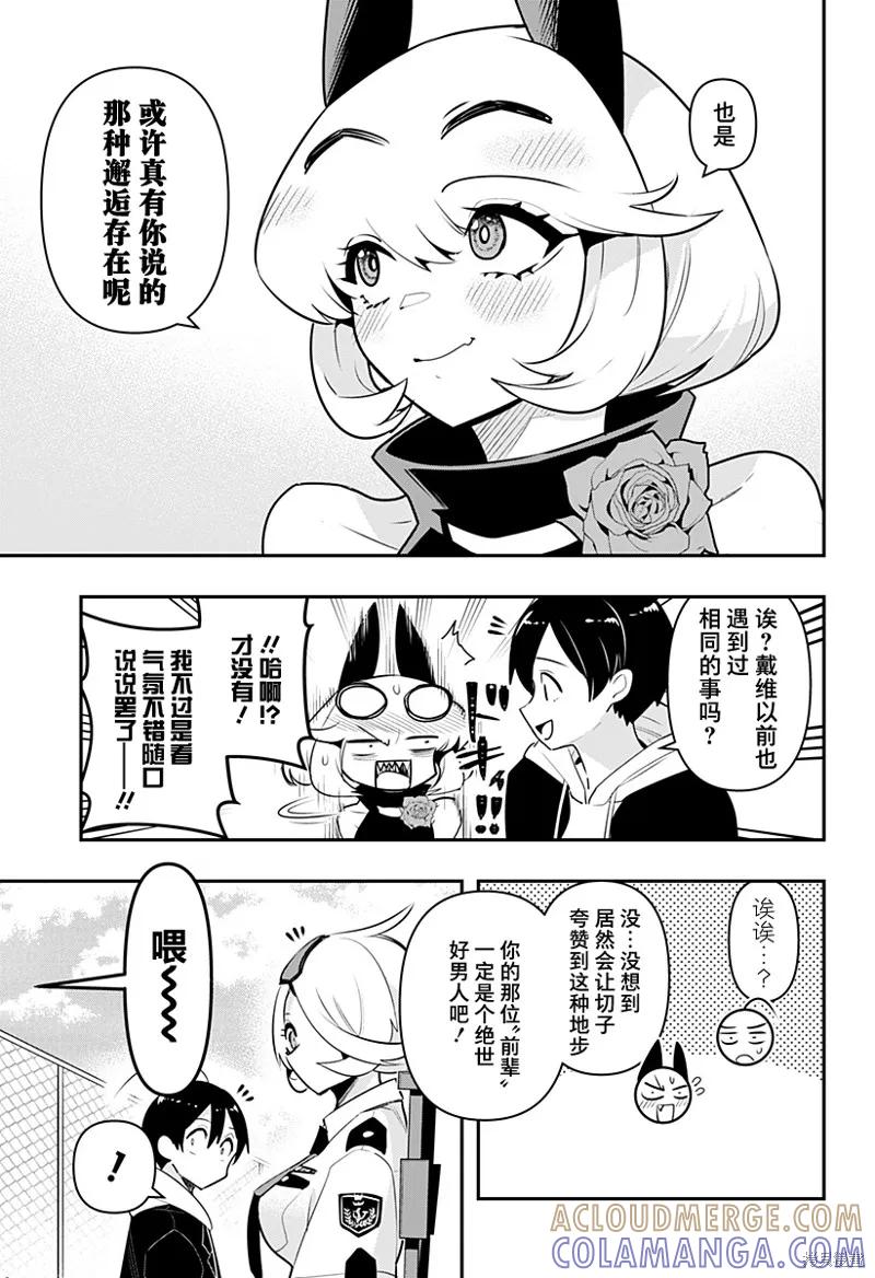 《Debby·the·Corsifa不愿败北》第56话 第13页