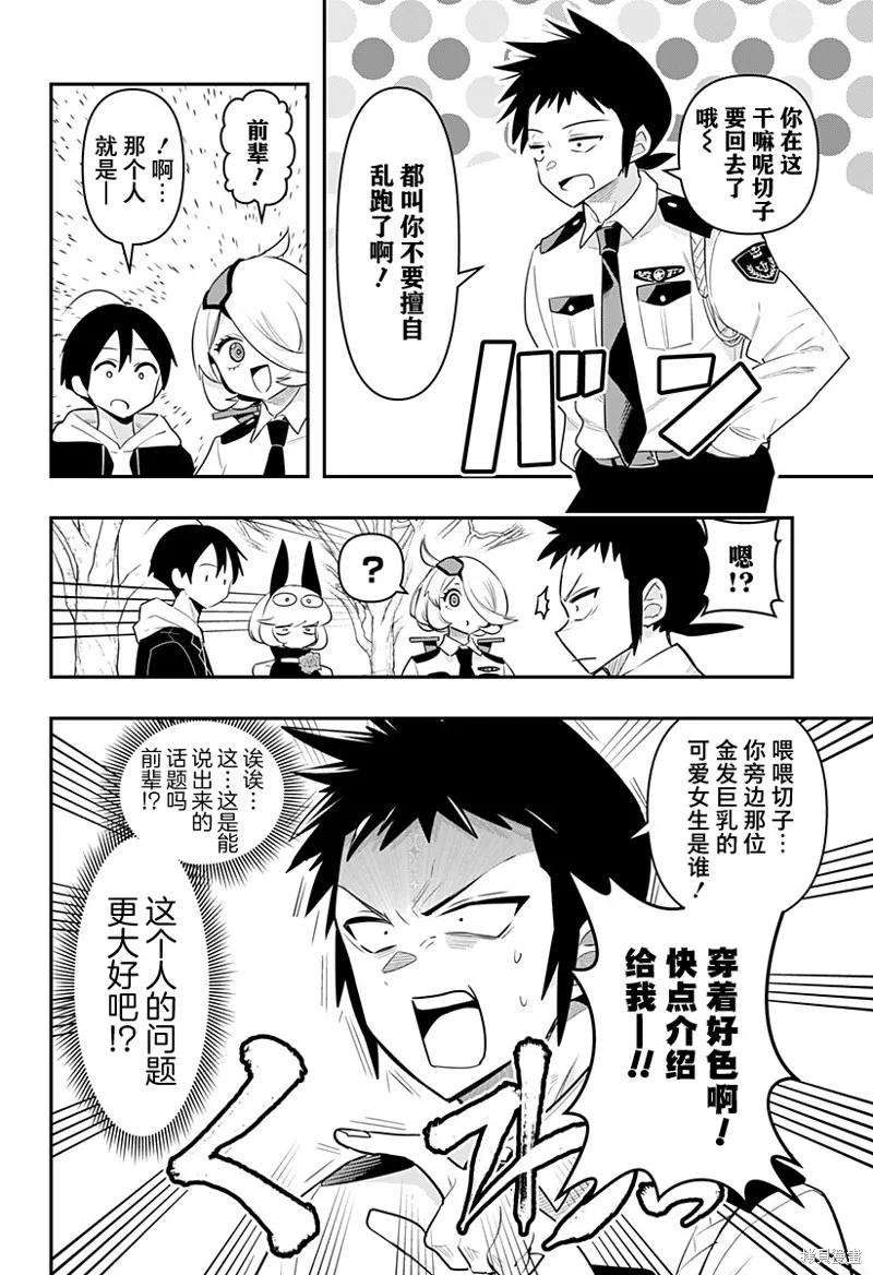 《Debby·the·Corsifa不愿败北》第56话 第14页