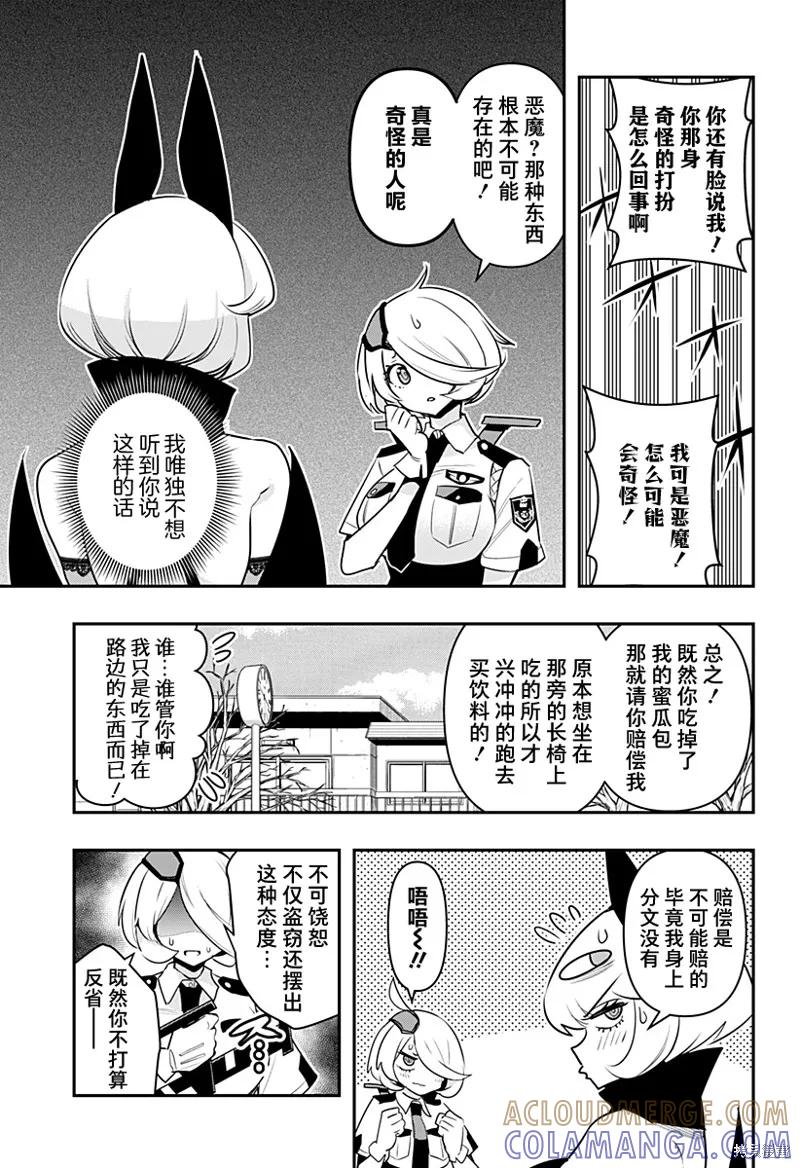 《Debby·the·Corsifa不愿败北》第56话 第5页