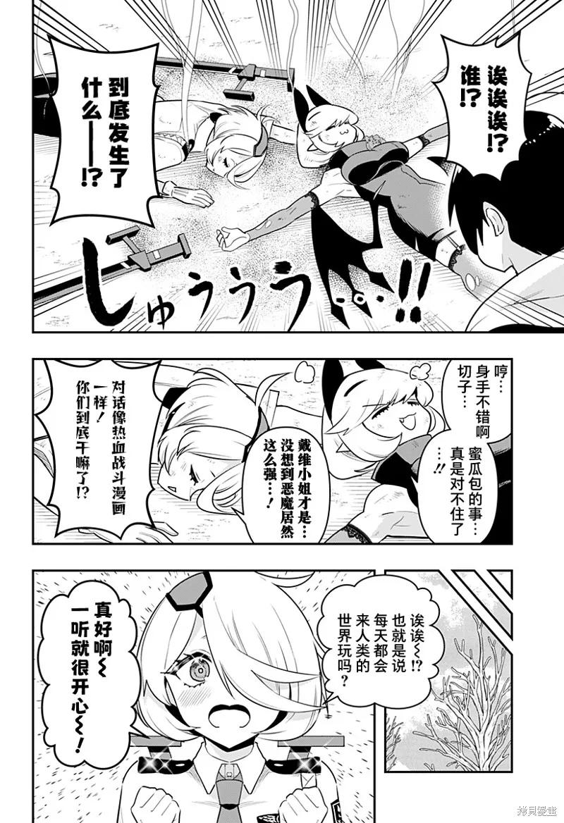 《Debby·the·Corsifa不愿败北》第56话 第10页