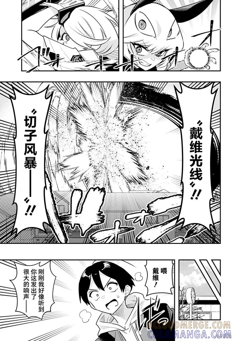 《Debby·the·Corsifa不愿败北》第56话 第9页