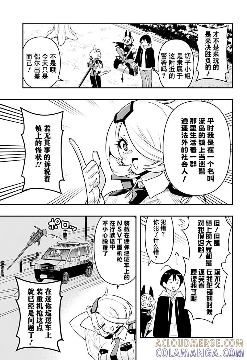 《Debby·the·Corsifa不愿败北》第56话 第11页