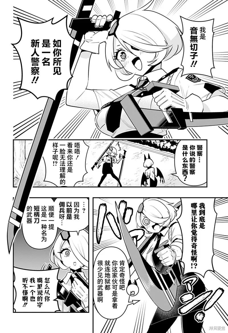 《Debby·the·Corsifa不愿败北》第56话 第4页