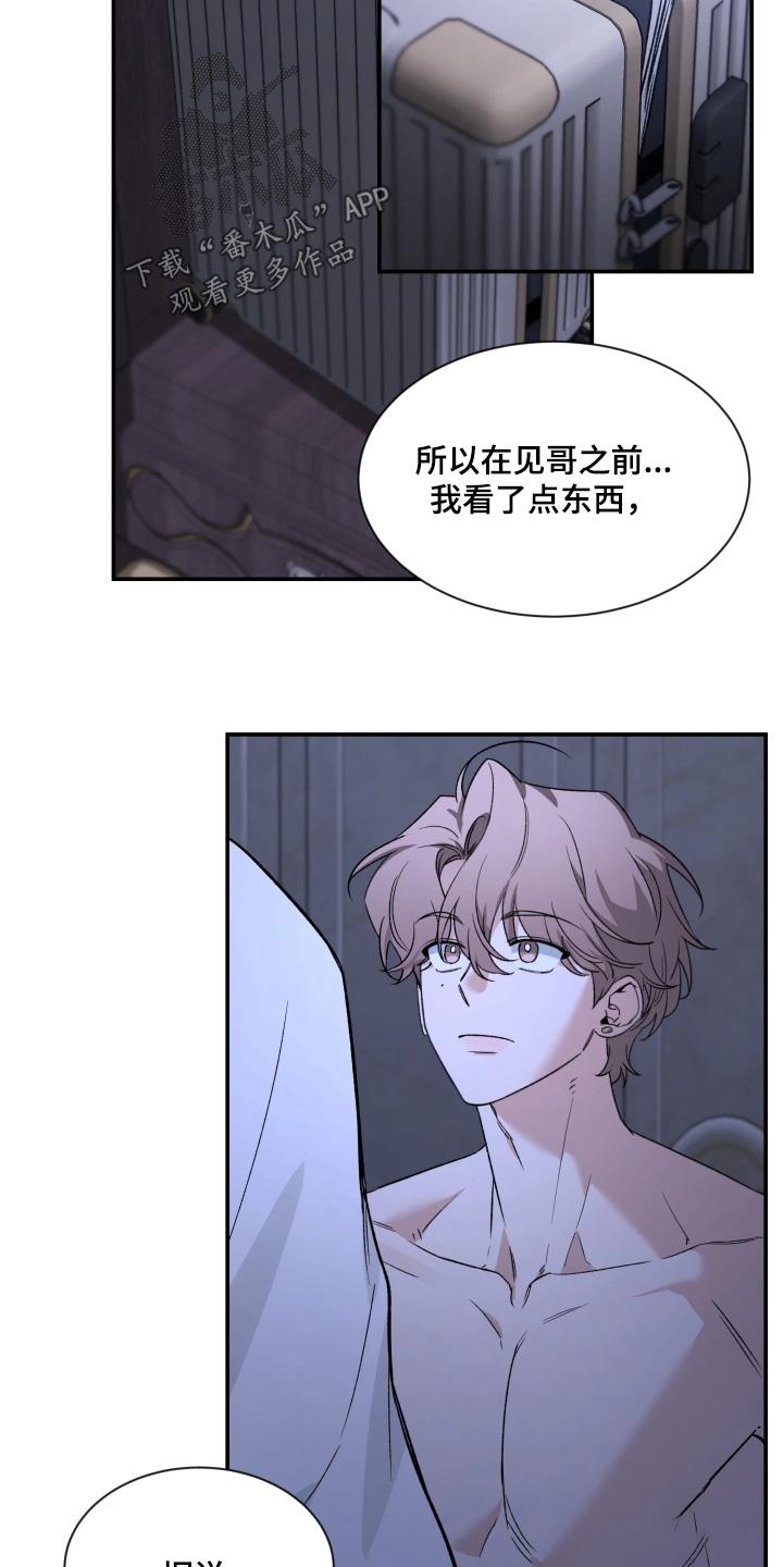 《初见心动》第230章：【番外】回答我 第10页