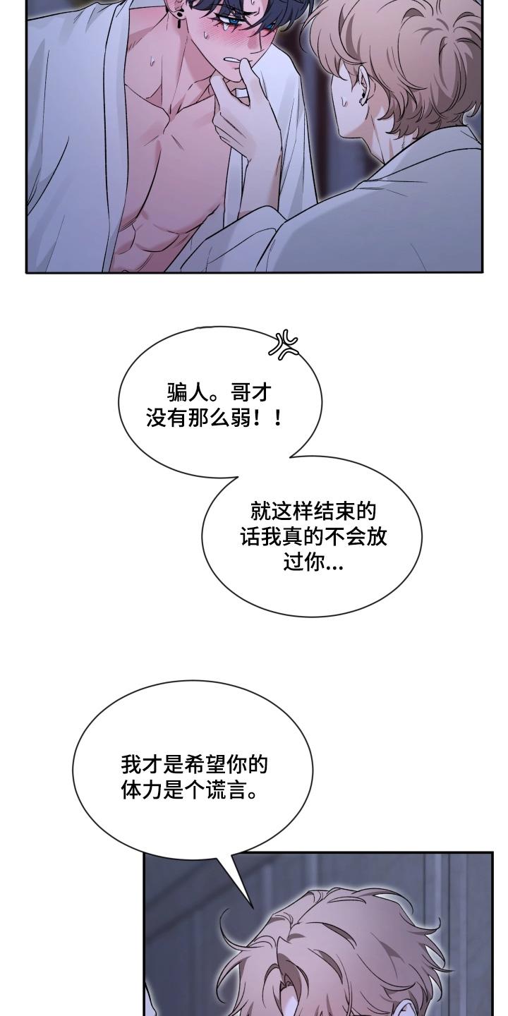 《初见心动》第230章：【番外】回答我 第6页