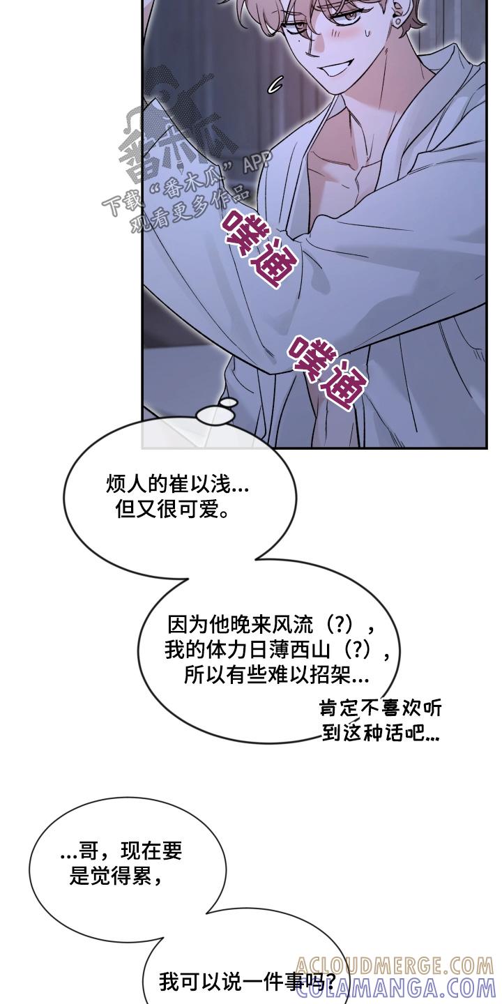 《初见心动》第230章：【番外】回答我 第7页