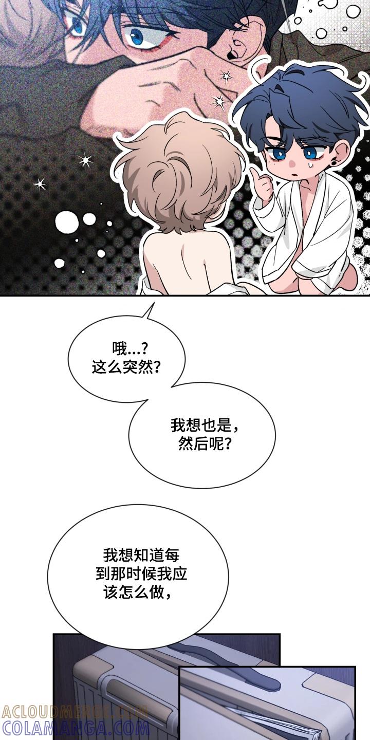 《初见心动》第230章：【番外】回答我 第9页
