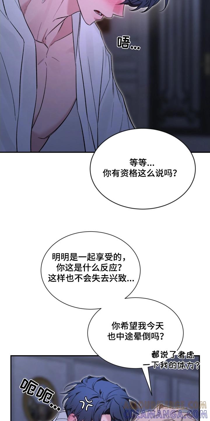 《初见心动》第230章：【番外】回答我 第5页