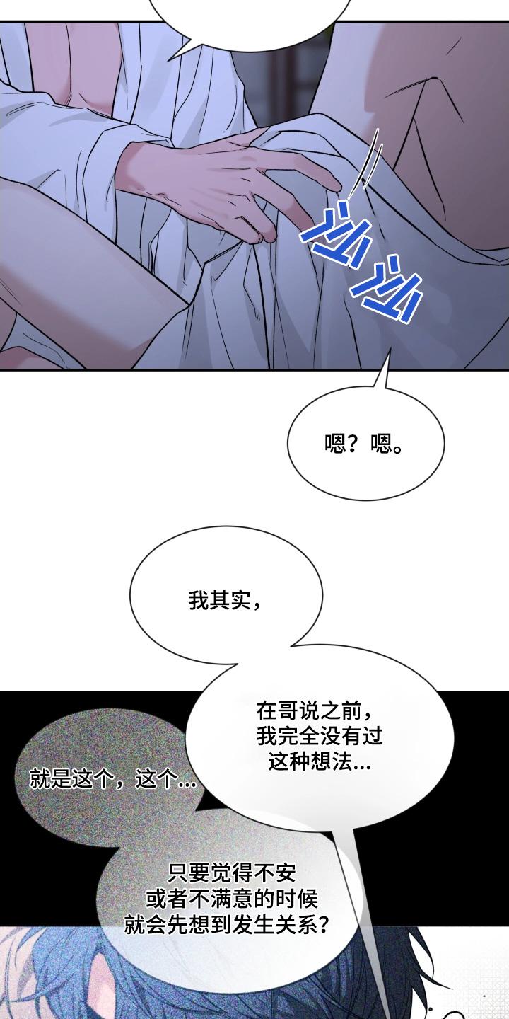 《初见心动》第230章：【番外】回答我 第8页