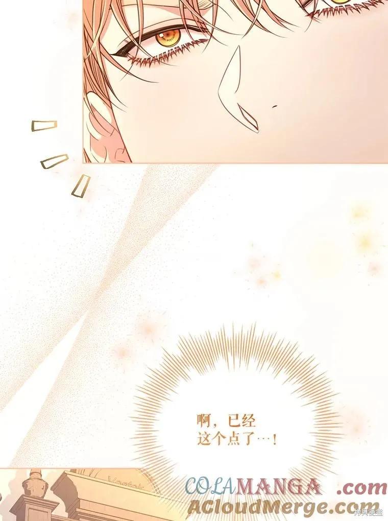 《成为暴君的秘书官》外传1 第112页