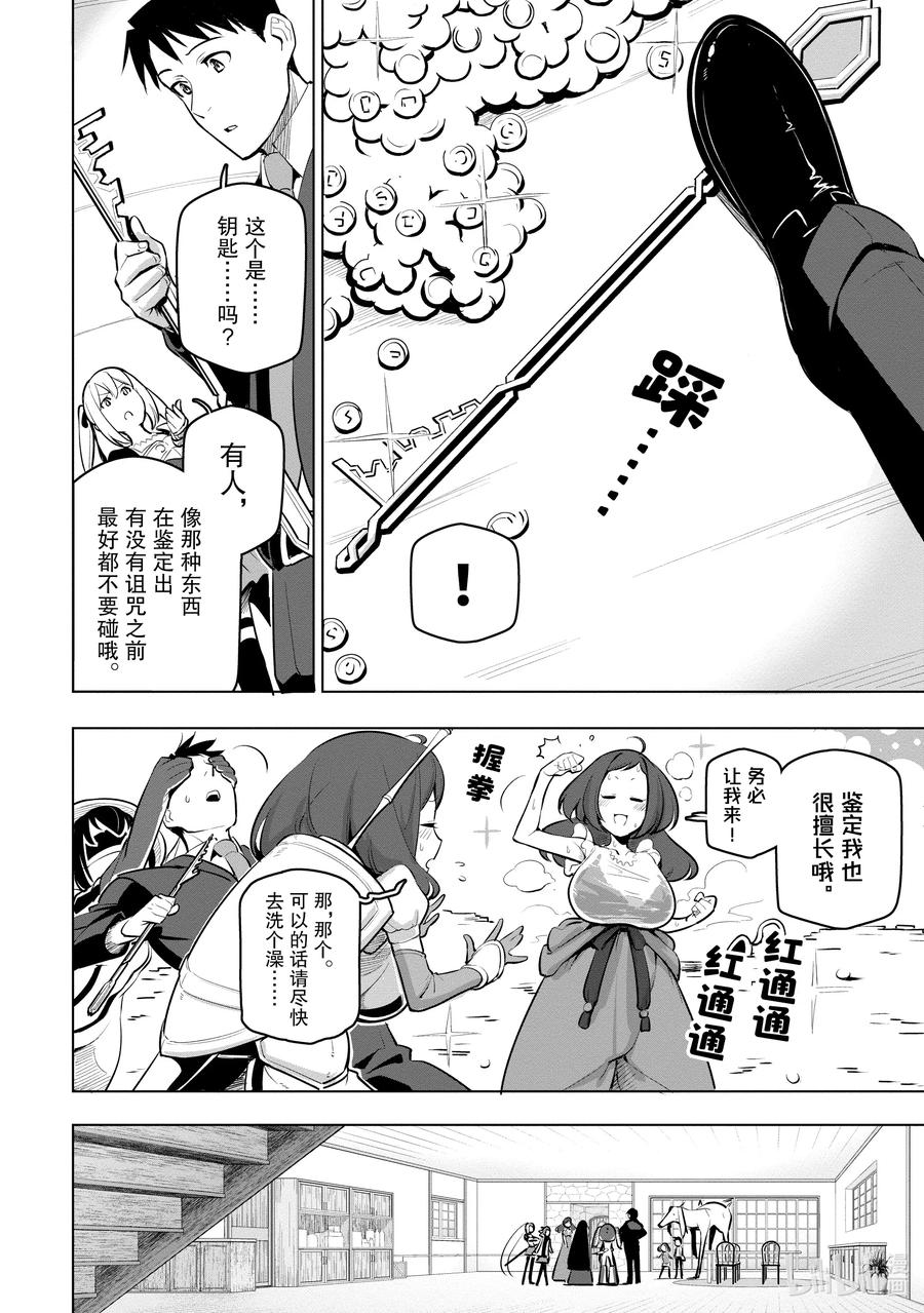 《世界最强后卫～迷宫国的新人探索者～》12 升级装备 第18页