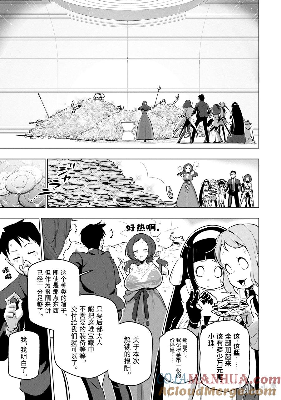 《世界最强后卫～迷宫国的新人探索者～》12 升级装备 第17页
