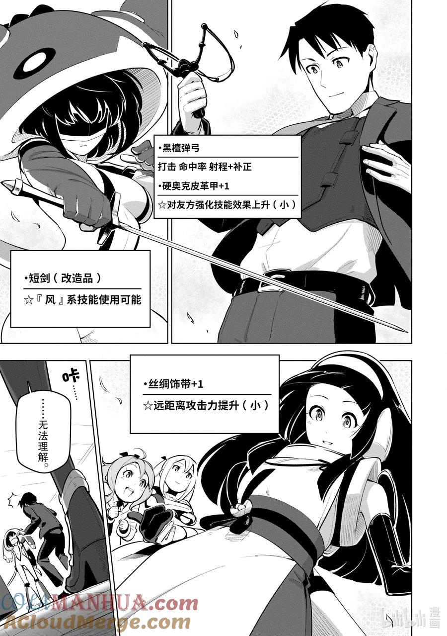 《世界最强后卫～迷宫国的新人探索者～》12 升级装备 第19页