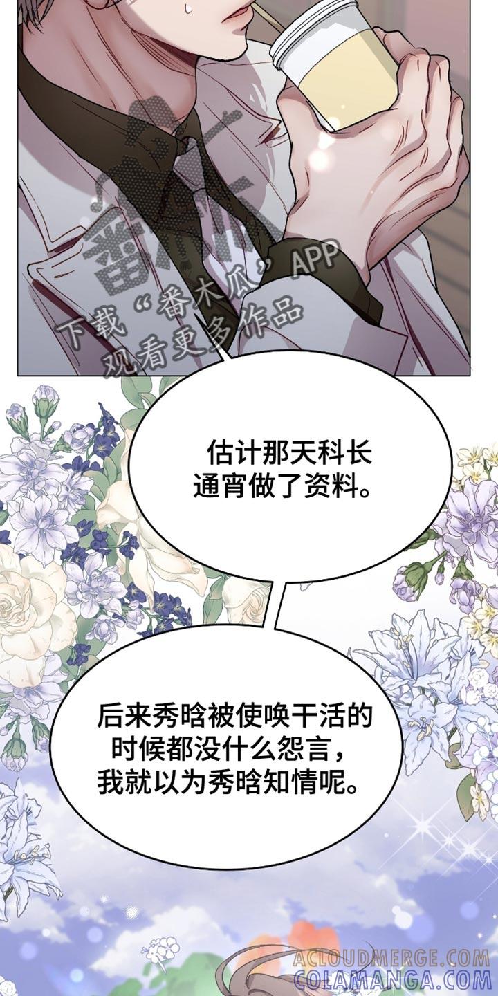 《虚情假意》第157章：不必在意 第11页