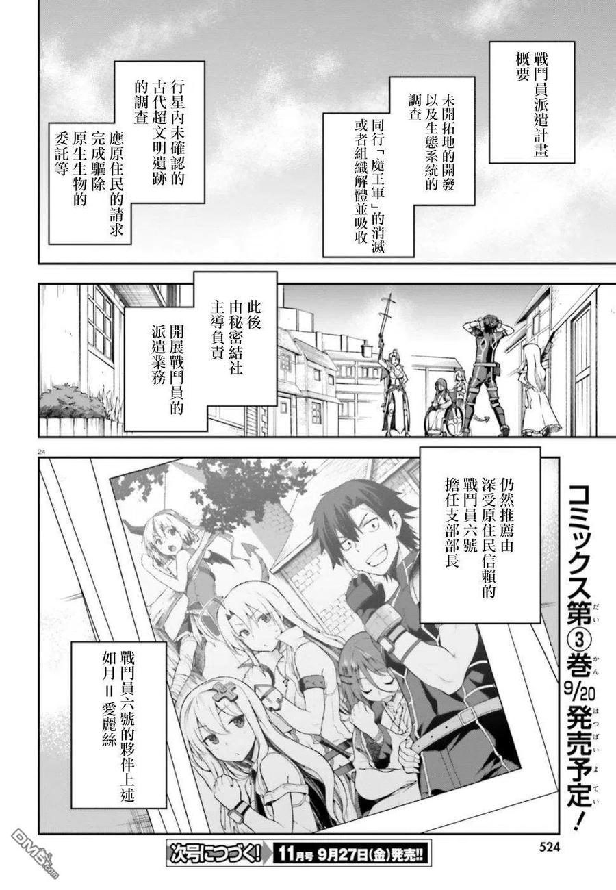 《派遣战斗员》16 16 第24页