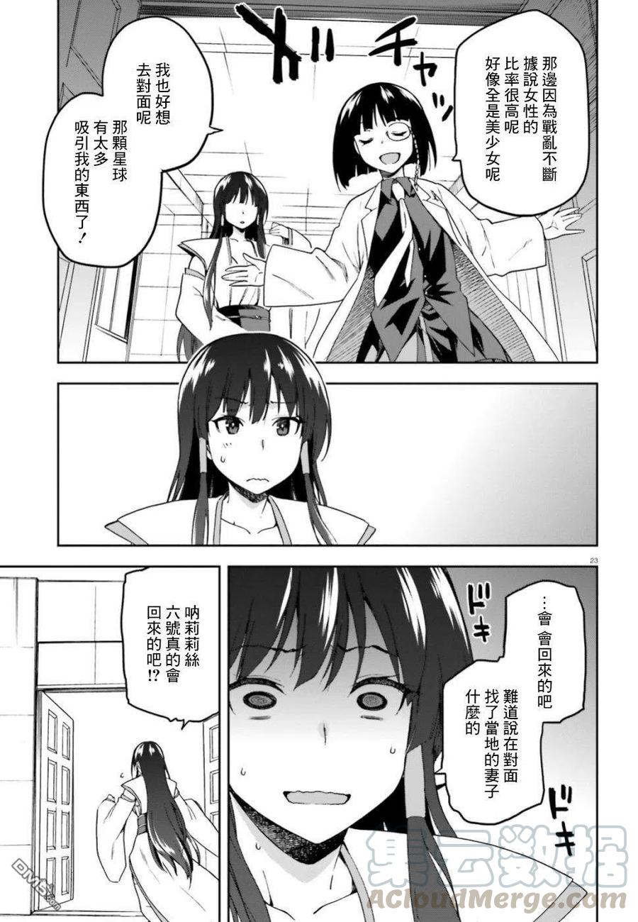 《派遣战斗员》16 16 第23页