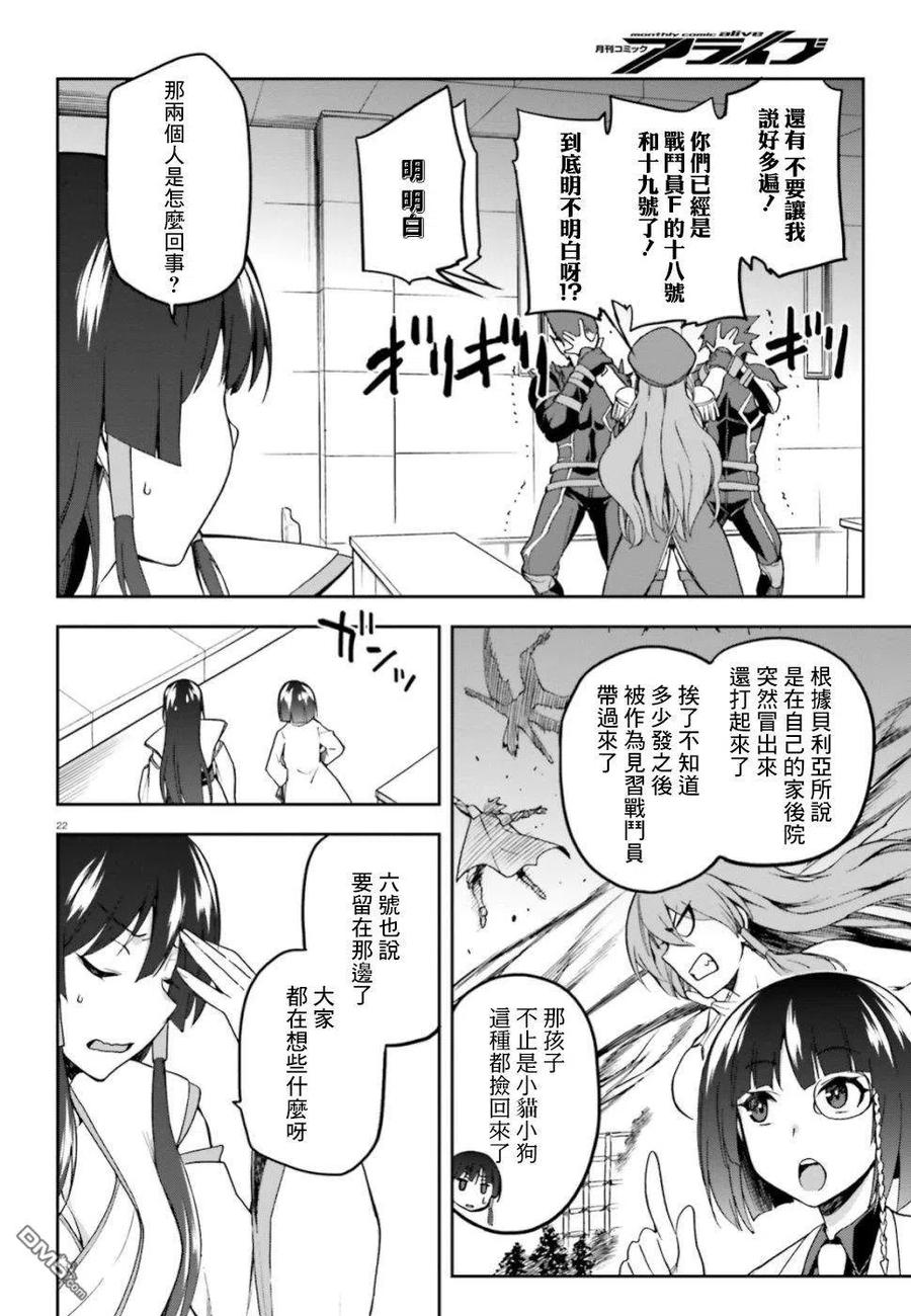 《派遣战斗员》16 16 第22页