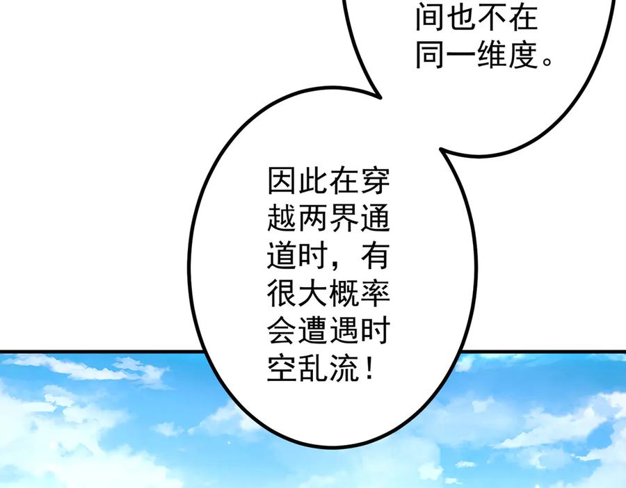 《全球惊悚：开局万亿冥币》第240话 穿越两界通道！ 第56页