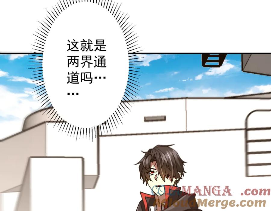 《全球惊悚：开局万亿冥币》第240话 穿越两界通道！ 第45页