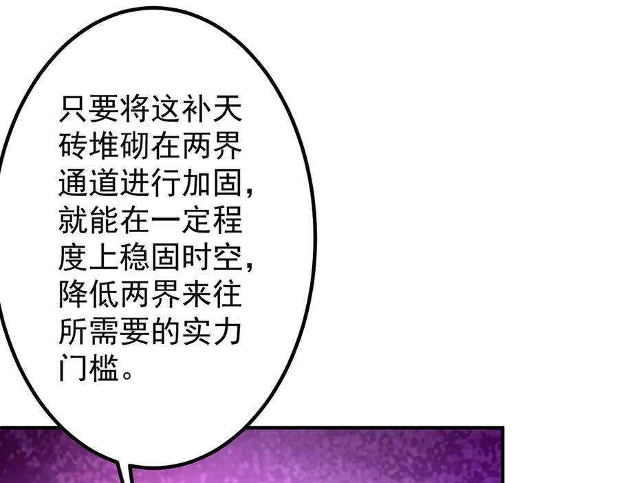 《全球惊悚：开局万亿冥币》第240话 穿越两界通道！ 第83页