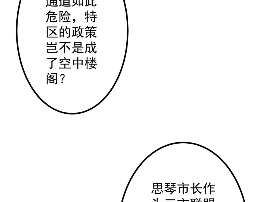 《全球惊悚：开局万亿冥币》第240话 穿越两界通道！ 第63页