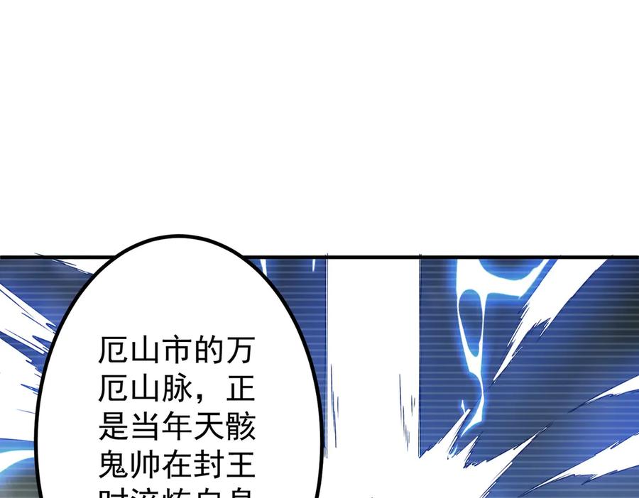 《全球惊悚：开局万亿冥币》第240话 穿越两界通道！ 第79页