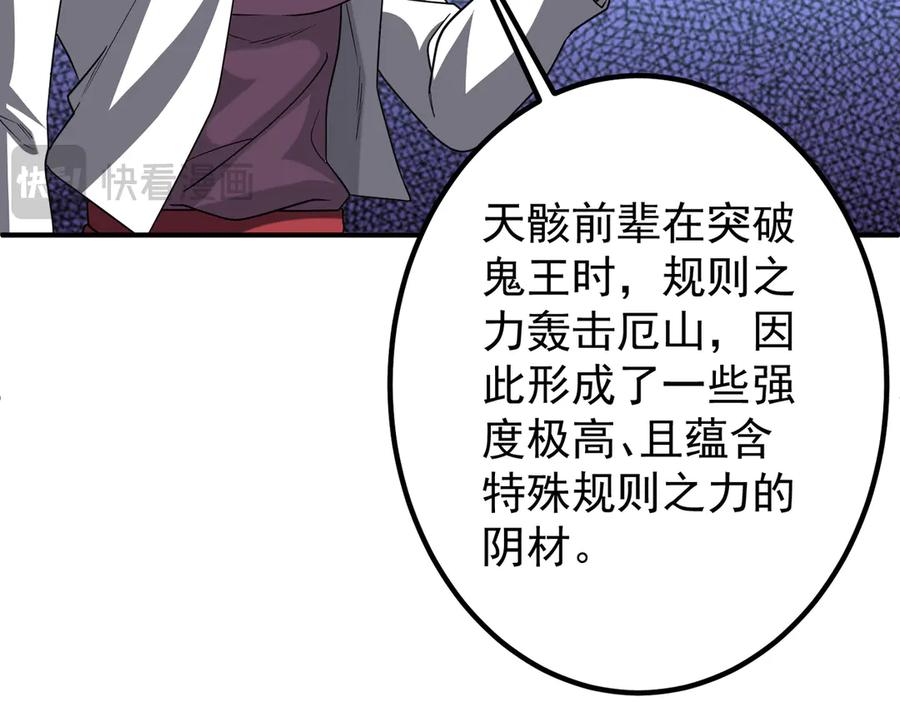 《全球惊悚：开局万亿冥币》第240话 穿越两界通道！ 第82页