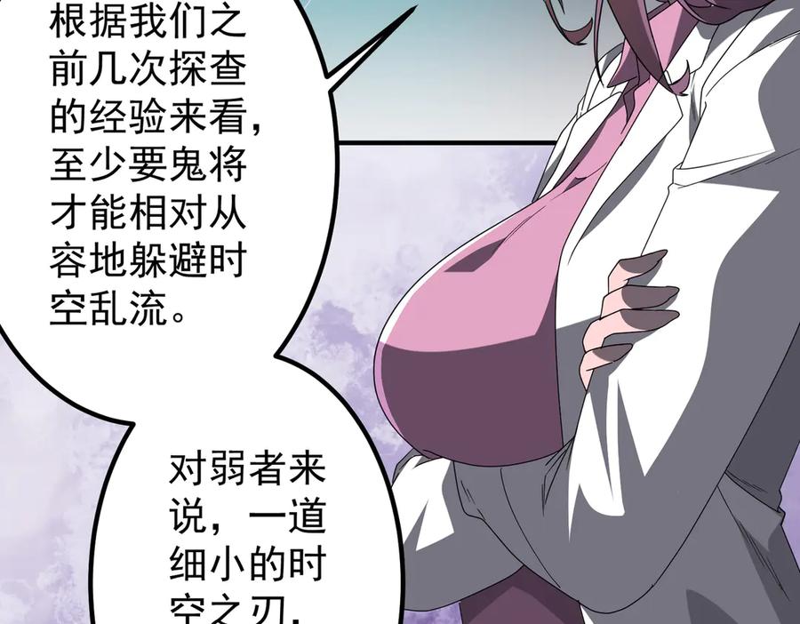 《全球惊悚：开局万亿冥币》第240话 穿越两界通道！ 第59页