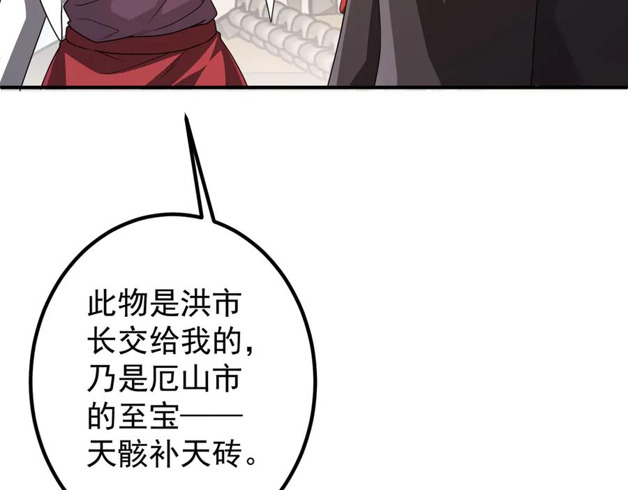 《全球惊悚：开局万亿冥币》第240话 穿越两界通道！ 第76页